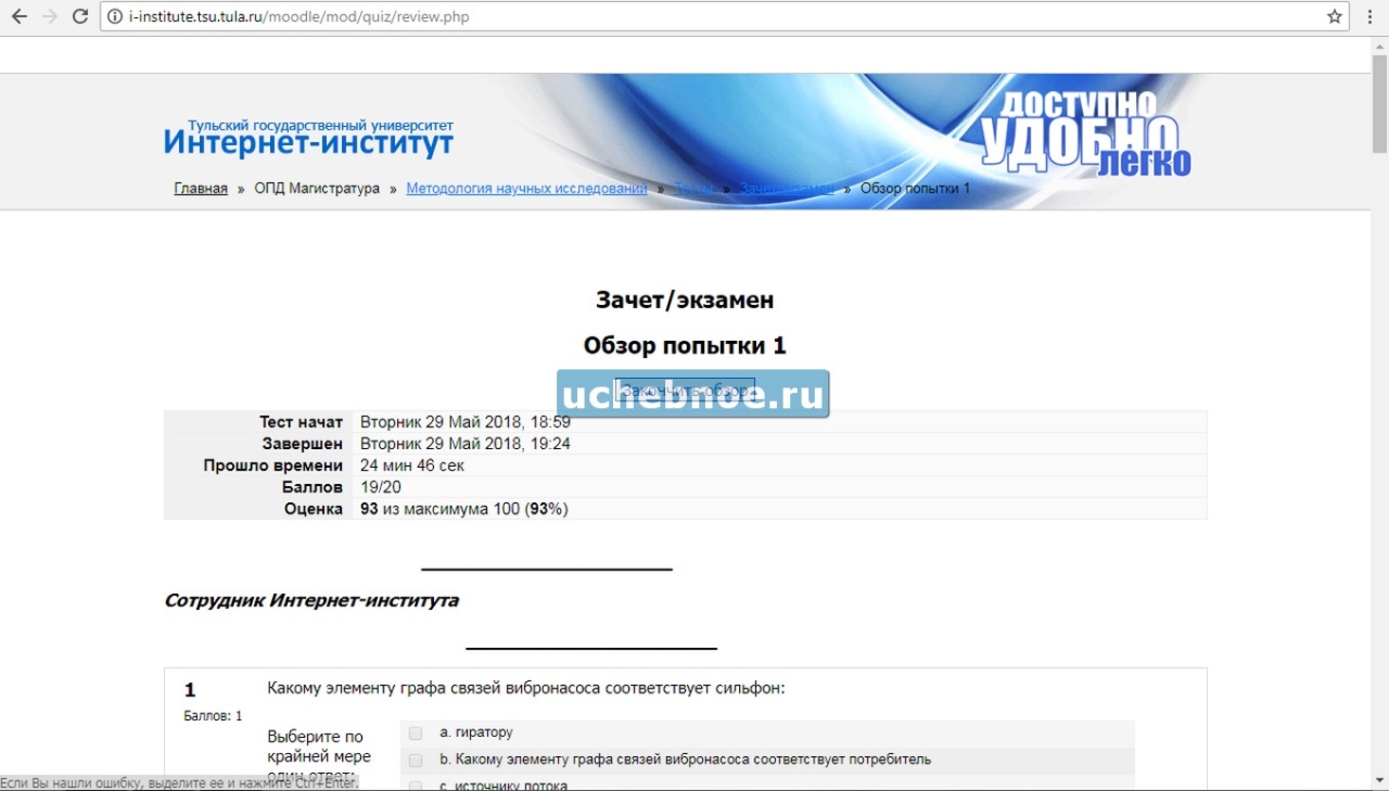 Moodle tsu. Интернет институт ТУЛГУ. Ответы на тесты в интернет-институте ТУЛГУ. ТУЛГУ Дистанционное обучение. ТУЛГУ личный кабинет студента.